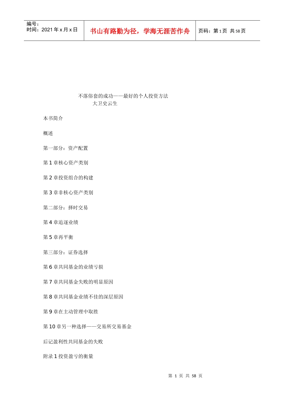 个人投资成功的最好办法_第1页