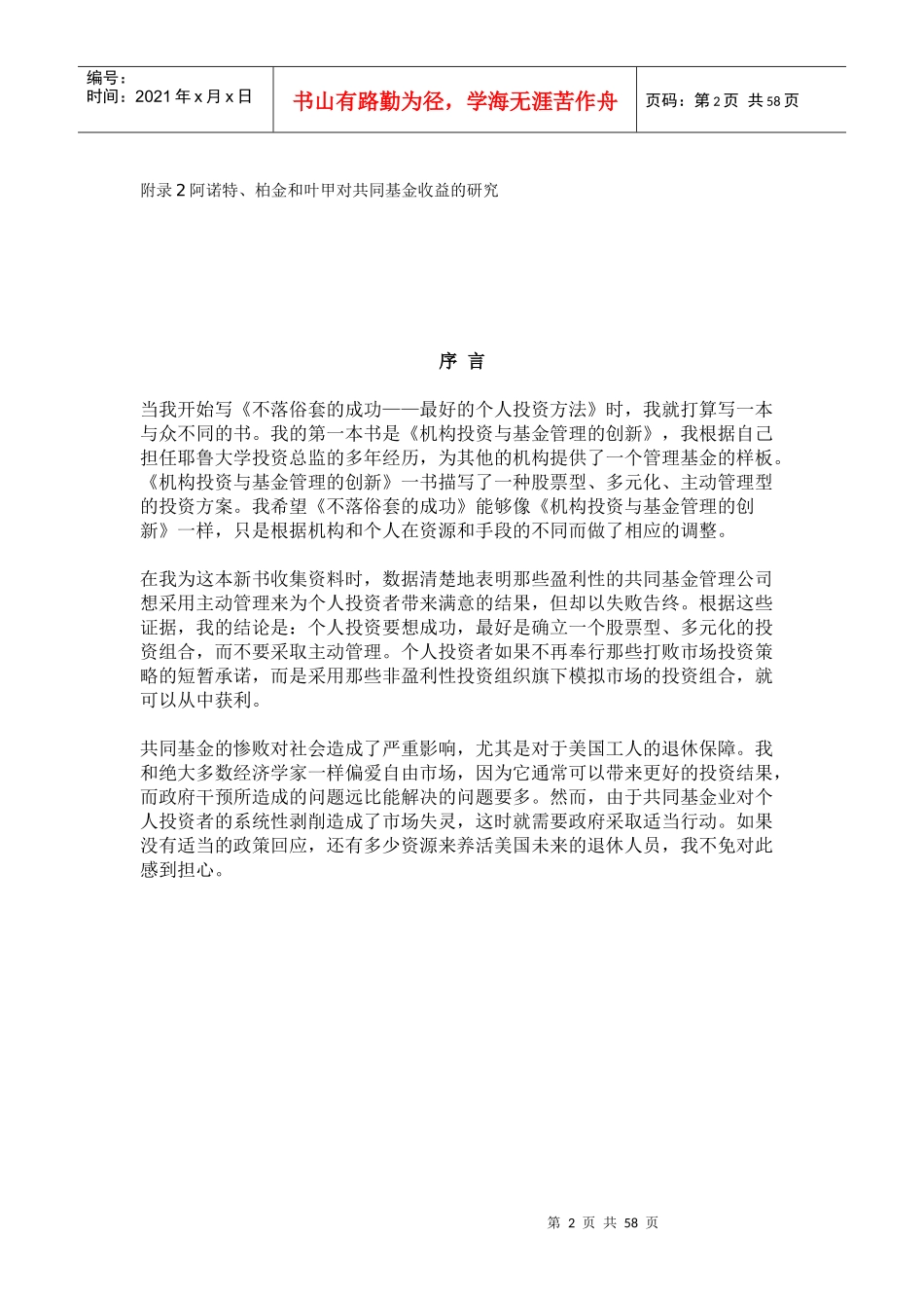 个人投资成功的最好办法_第2页