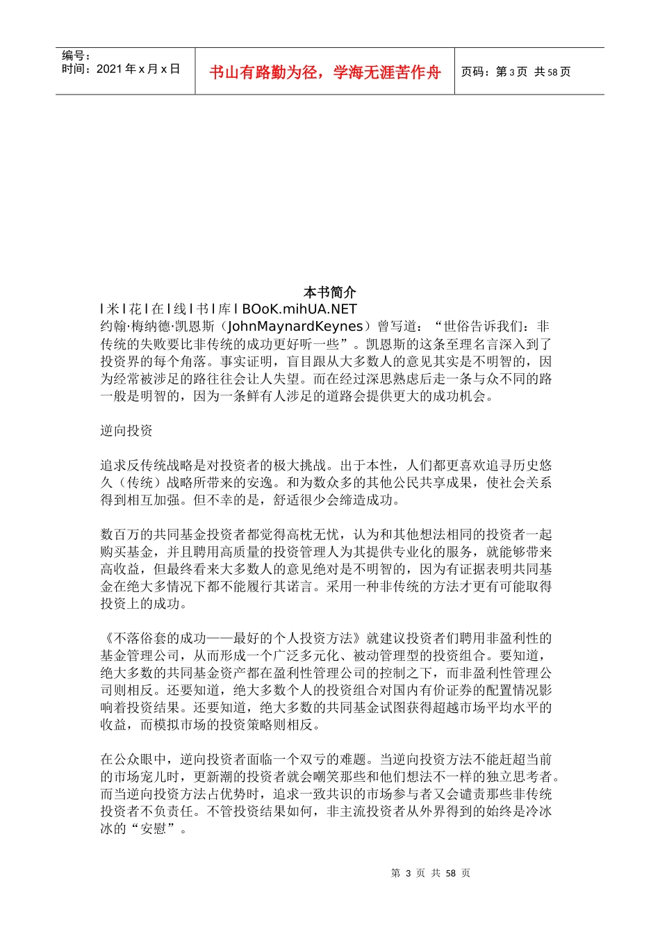 个人投资成功的最好办法_第3页