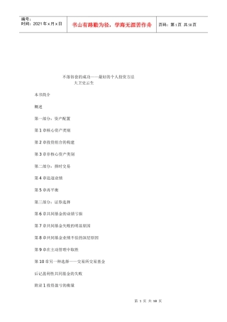 个人投资成功的最好办法