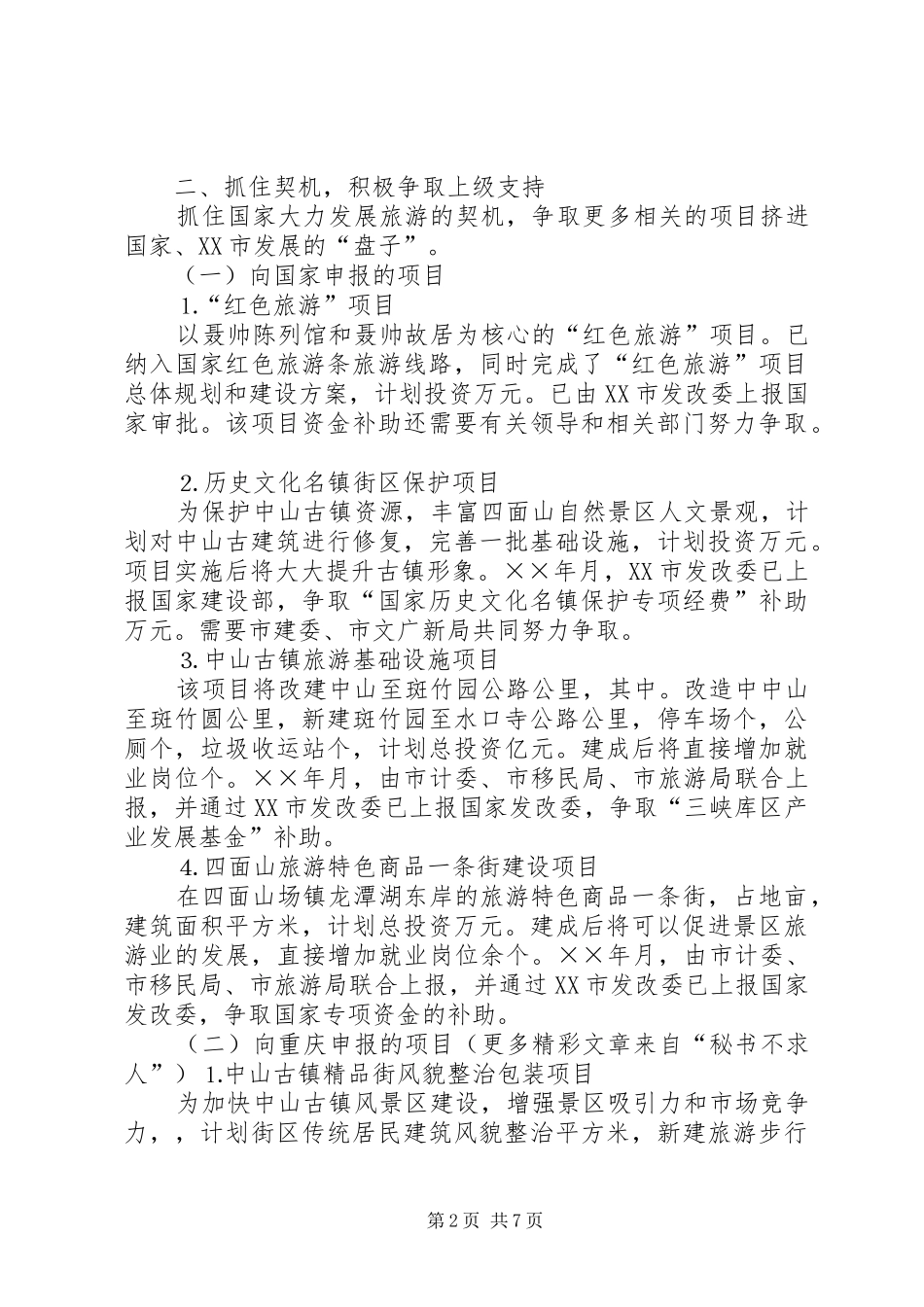 旅游局××年重点工作汇报_第2页