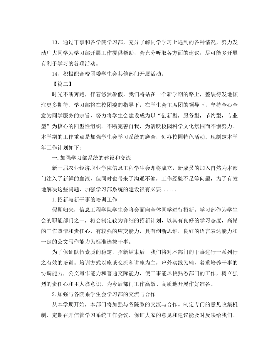 学生会学习部副部长六月份工作计划 _第2页