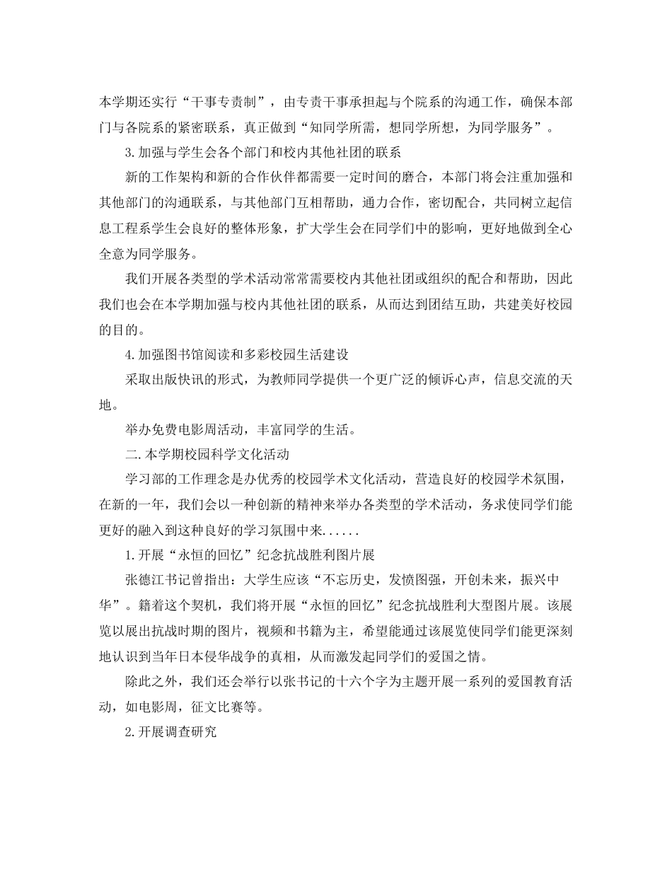 学生会学习部副部长六月份工作计划 _第3页