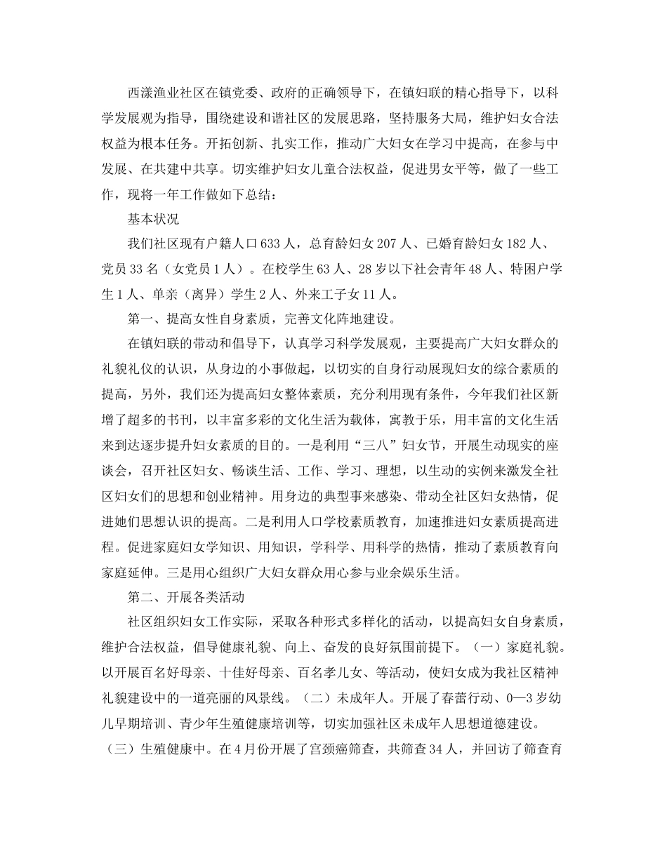 2020年妇联工作计划五篇 _第2页