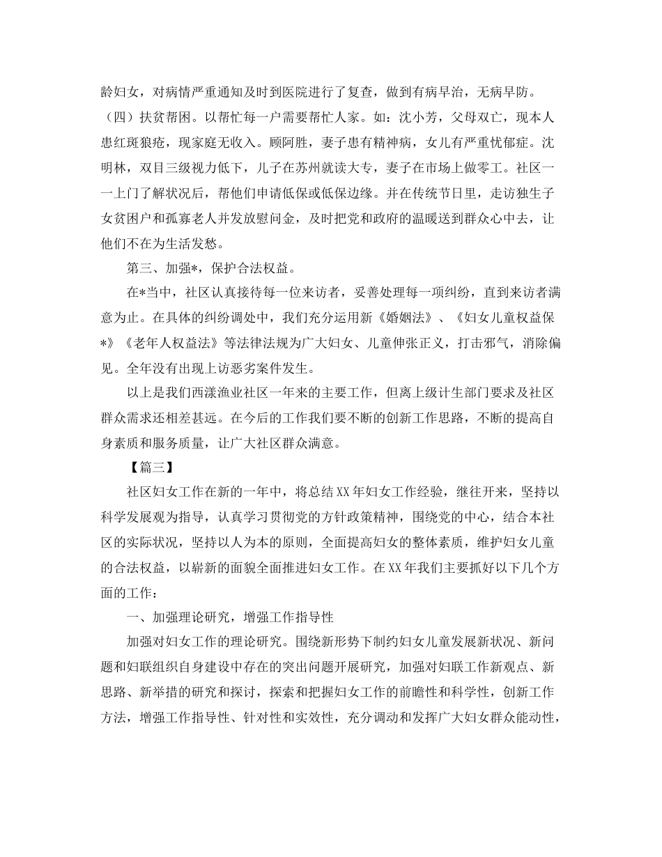 2020年妇联工作计划五篇 _第3页