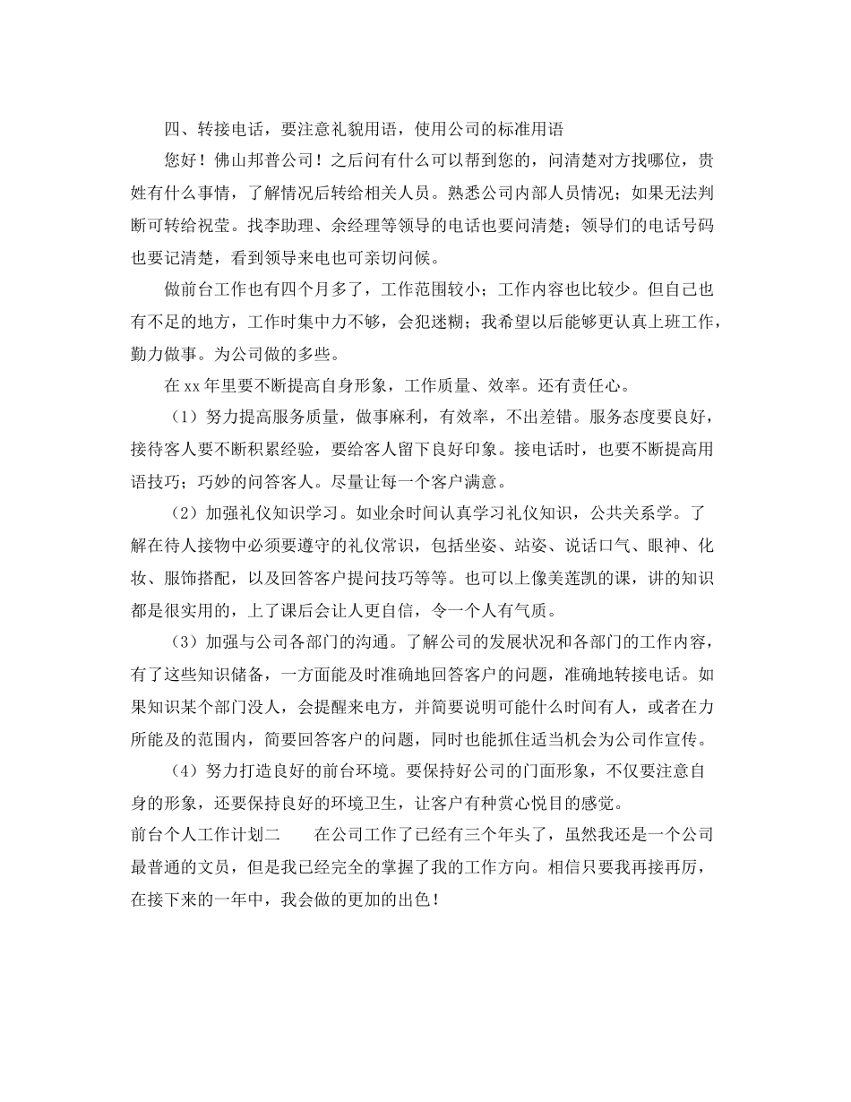 前台个人工作计划 _第2页