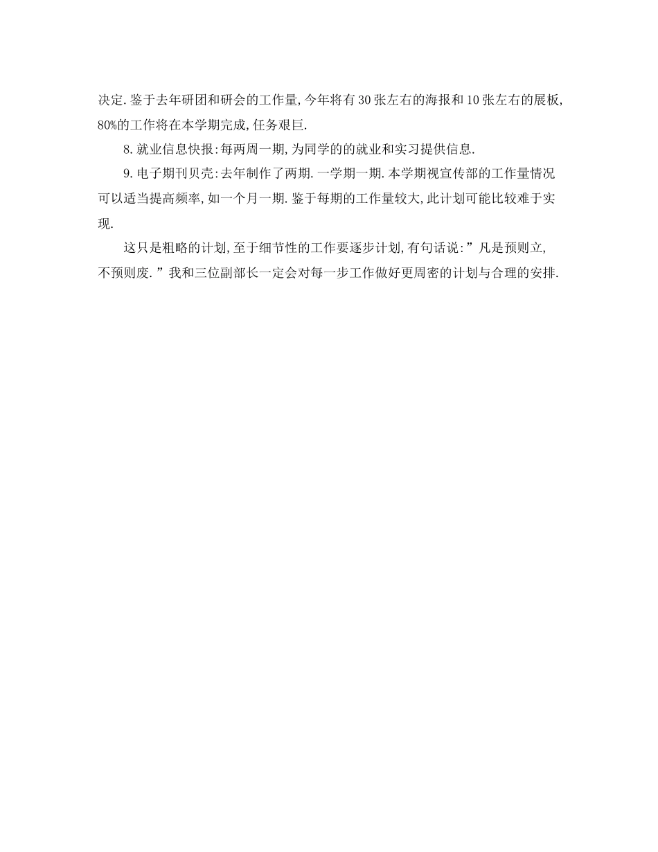 企业宣传部第三季度工作计划范文 _第2页