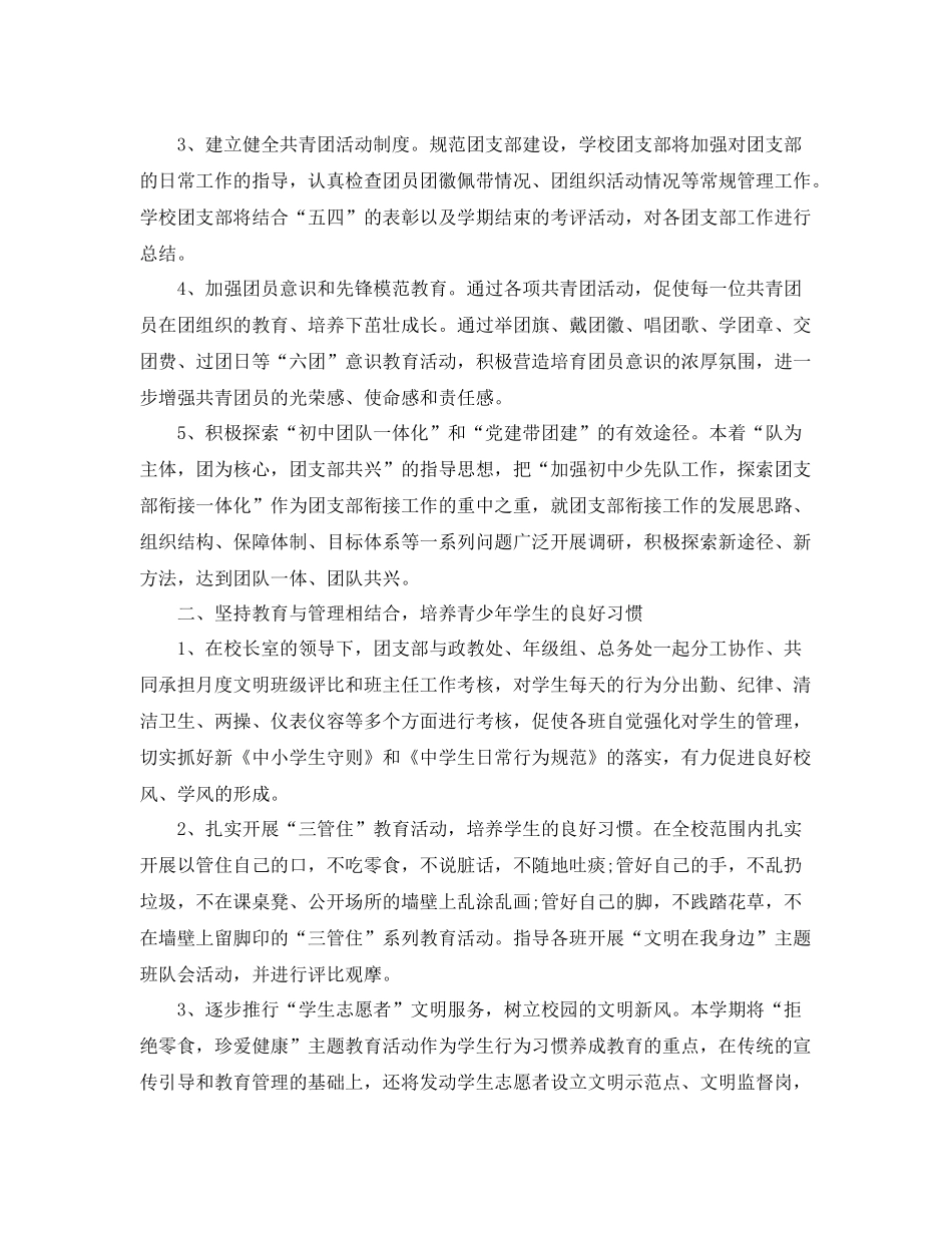 初中团支部年度工作计划 _第2页