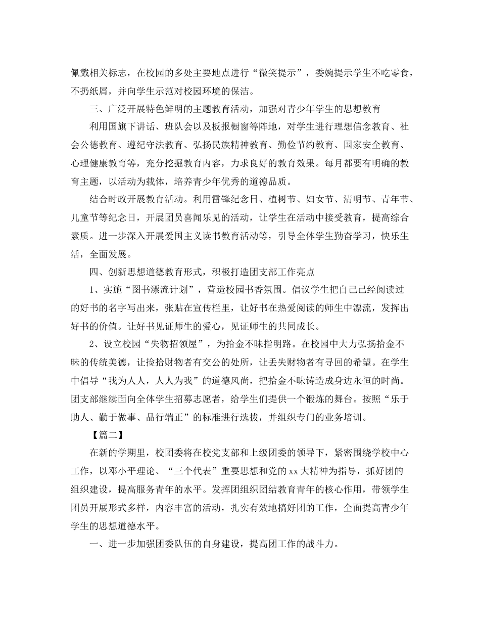 初中团支部年度工作计划 _第3页