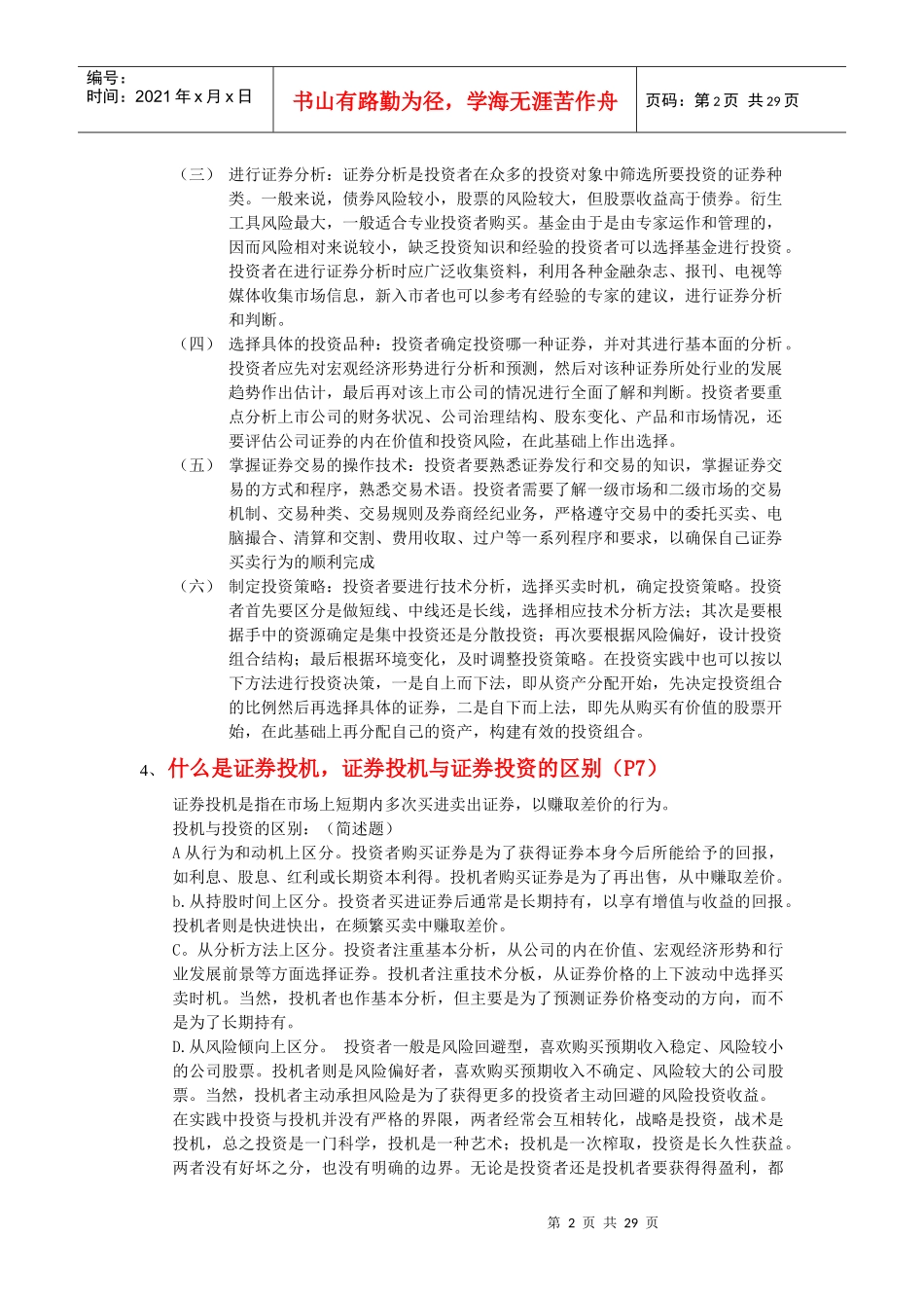 投资学考试大纲_第2页