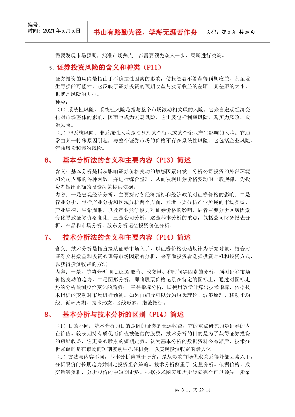 投资学考试大纲_第3页