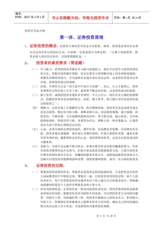 投资学考试大纲