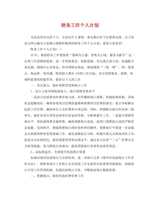财务工作个人计划 