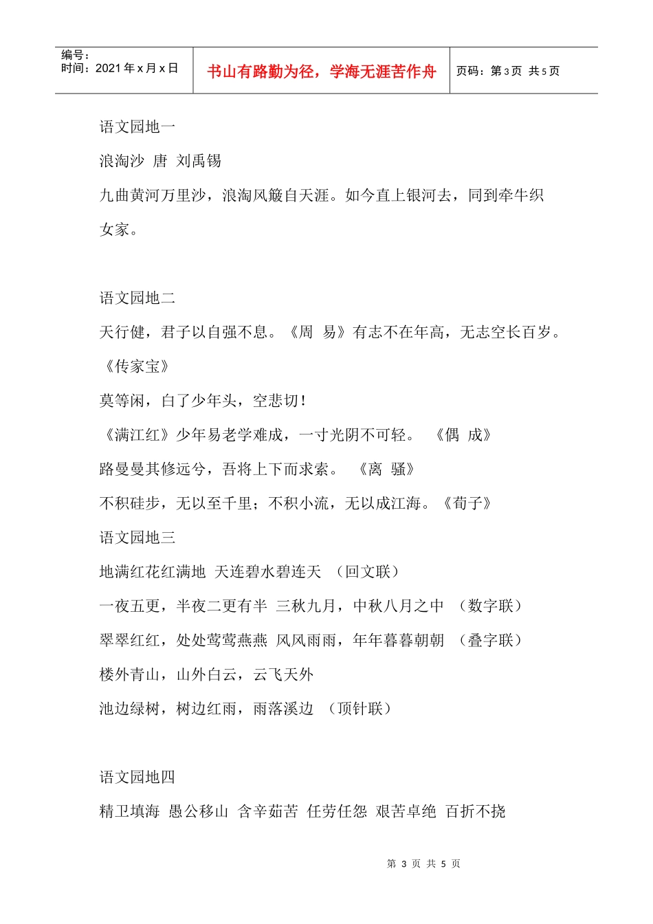 五年级下册语文(词语盘点、语文园地、作文)119_第3页