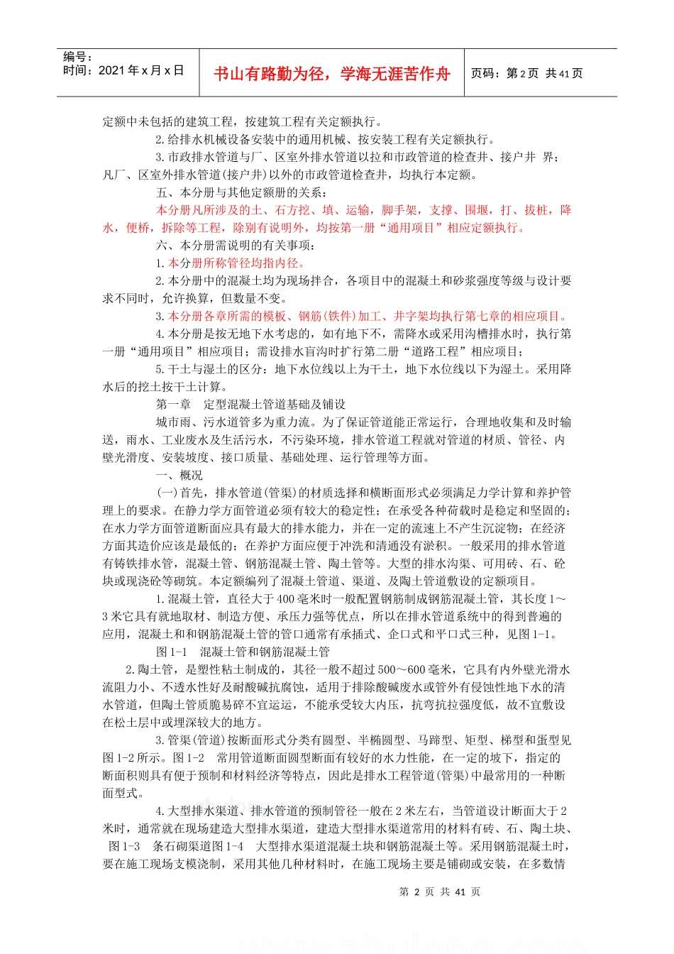 山东省市政工程预算员培训讲义p_第2页