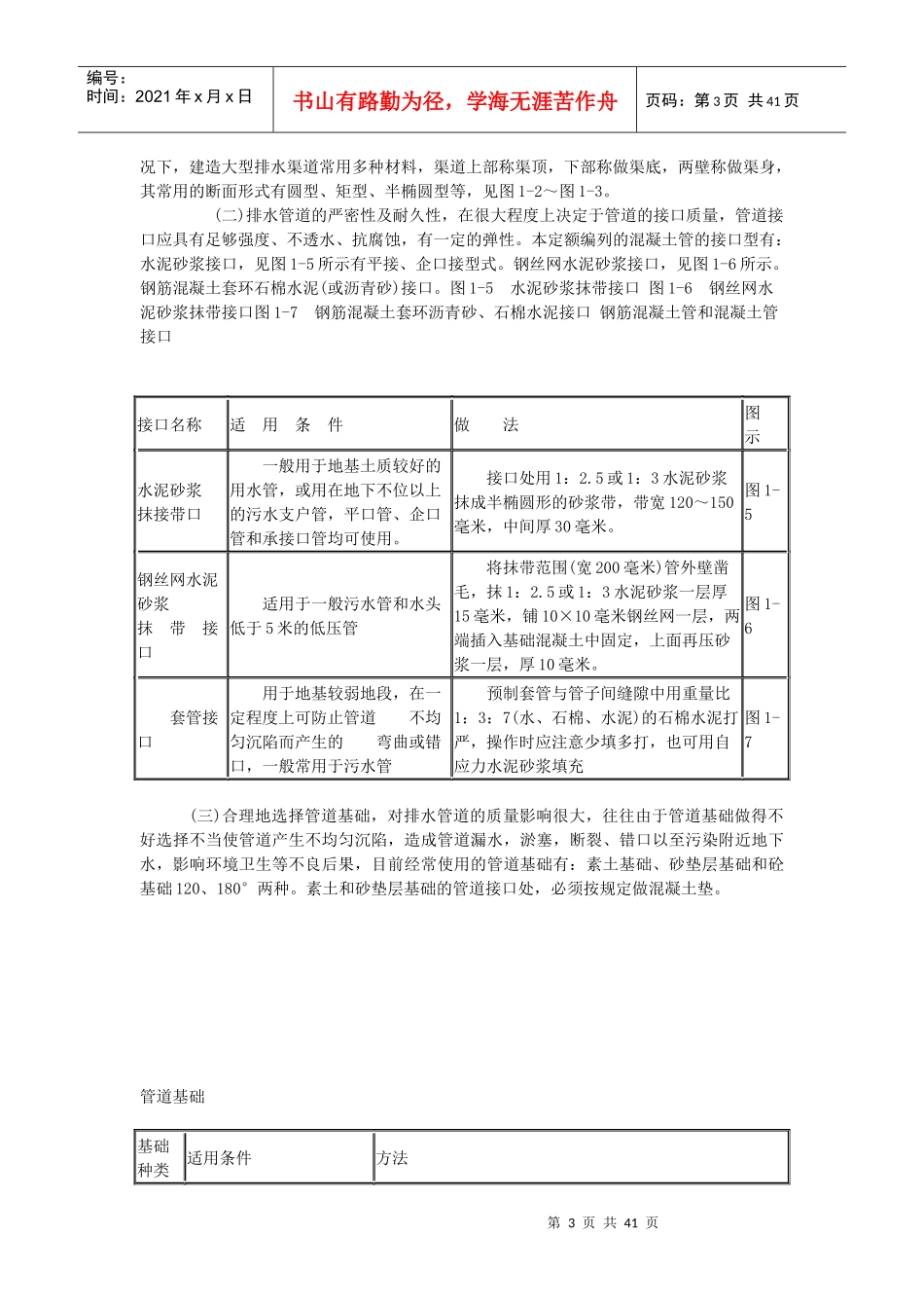 山东省市政工程预算员培训讲义p_第3页