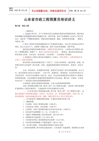 山东省市政工程预算员培训讲义p
