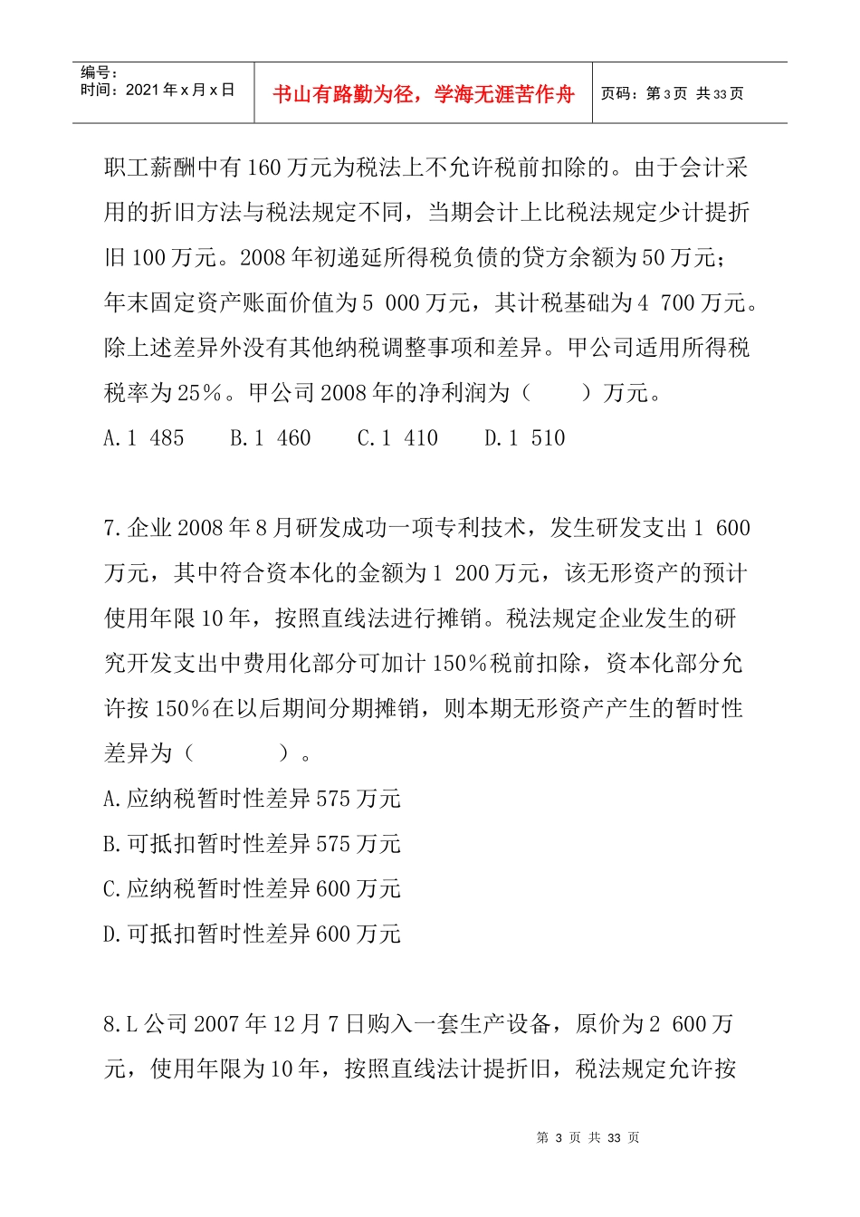 所得税考试试题与答案_第3页