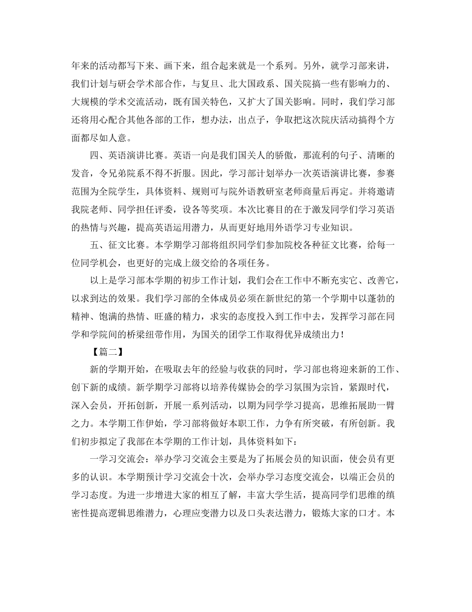 学习部工作计划【五篇】 _第3页