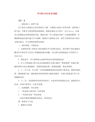 学习部工作计划【五篇】 