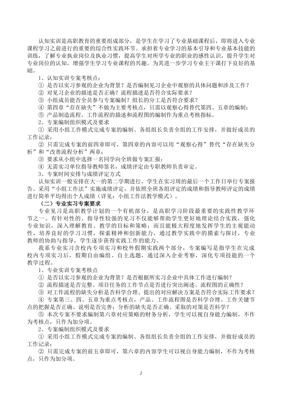 漳州城市职业学院经济管理系实习专案设计实施方案_第2页