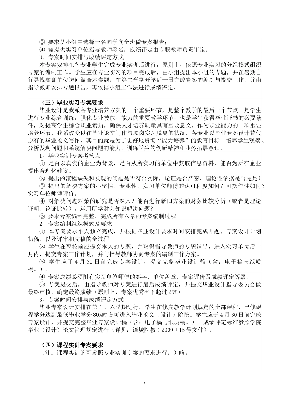 漳州城市职业学院经济管理系实习专案设计实施方案_第3页