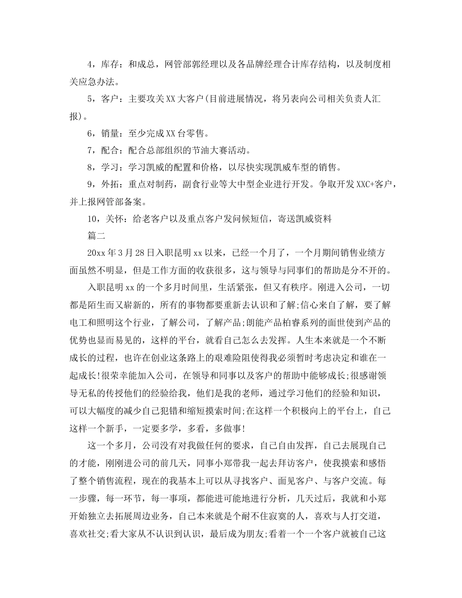 销售月度工作计划范文【五篇】 _第2页