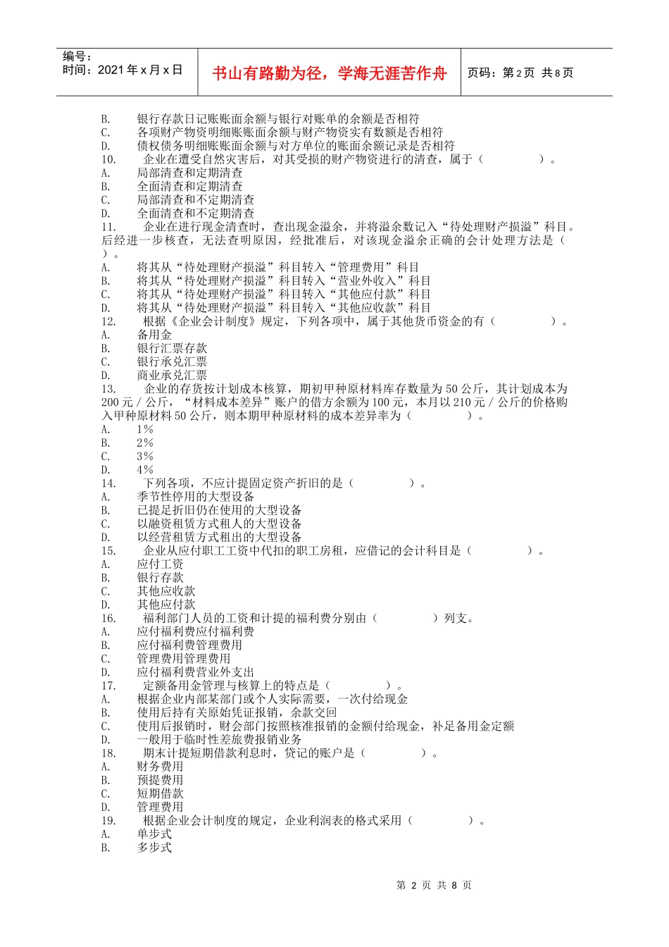 江西省年度《会计基础》考试真题_第2页