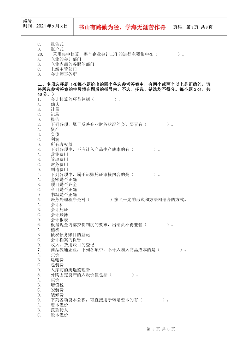 江西省年度《会计基础》考试真题_第3页