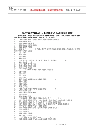 江西省年度《会计基础》考试真题