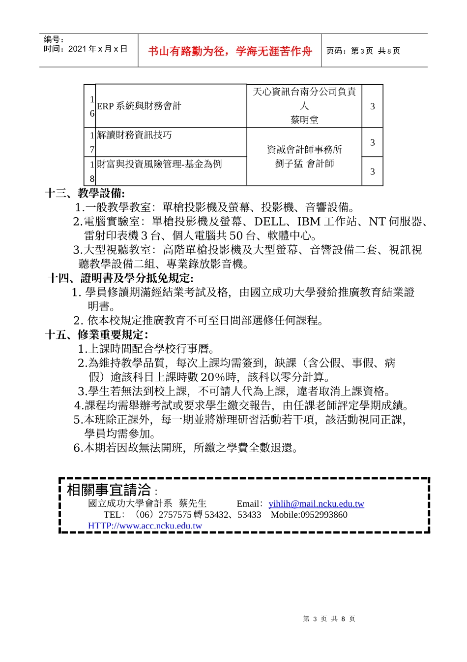 国立成功大学会计学系九十八学年度推广教育_第3页