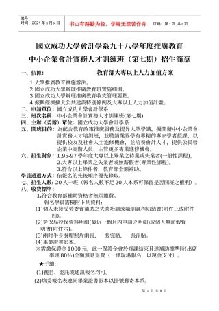 国立成功大学会计学系九十八学年度推广教育
