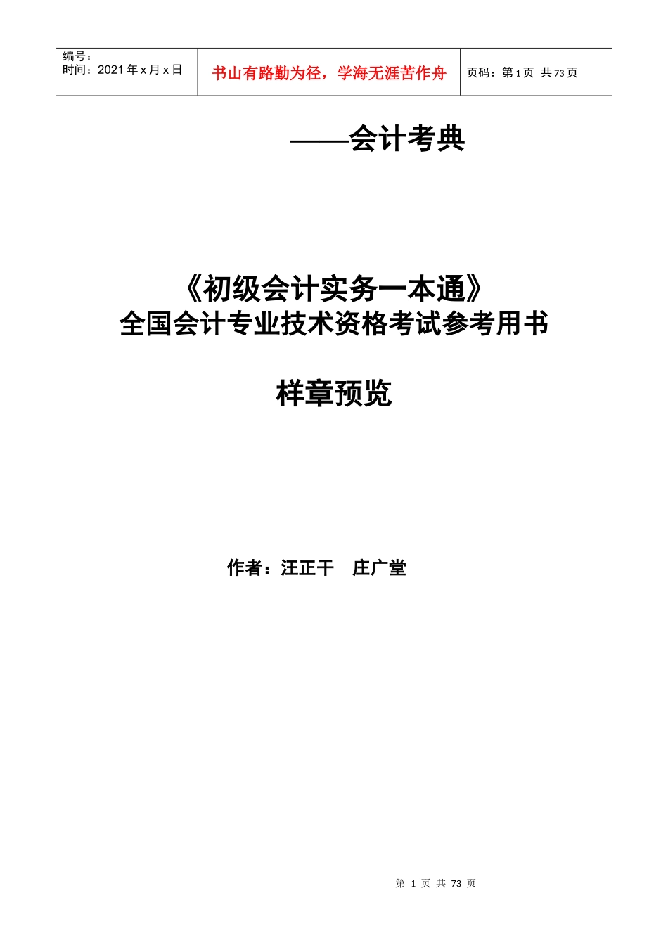 会计考典之成本核算概述_第1页