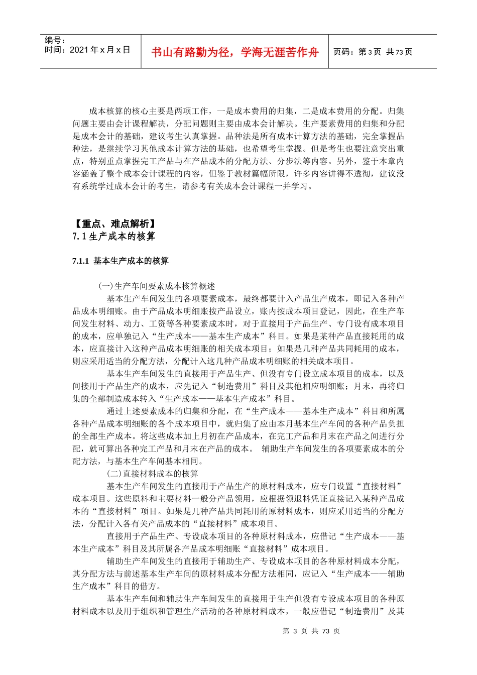 会计考典之成本核算概述_第3页