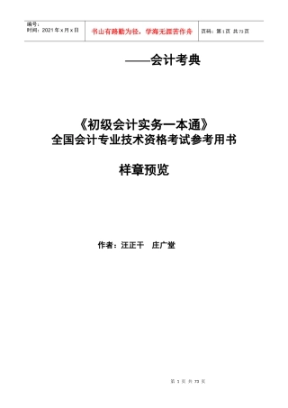 会计考典之成本核算概述
