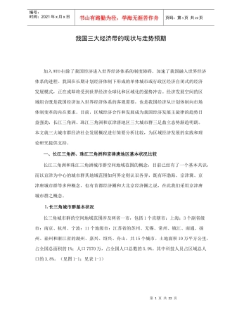 我国三大经济带的现状与走势预期doc22(1)