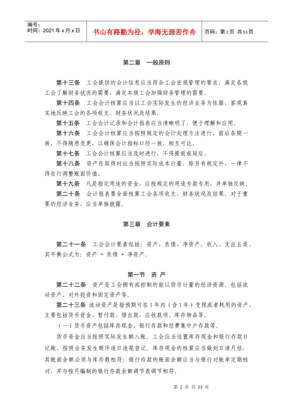 财政部最新工会会计制度_第2页