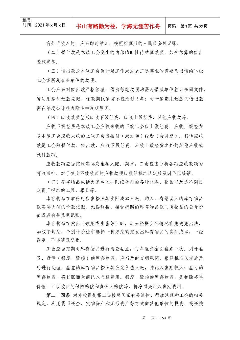 财政部最新工会会计制度_第3页