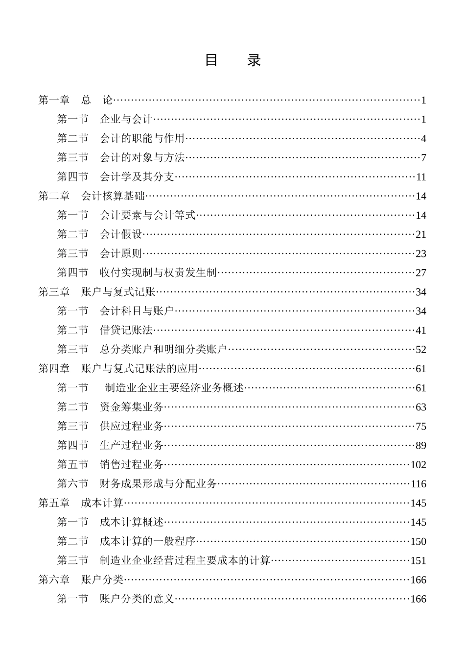 清华大学出版基础会计教科全书_第2页