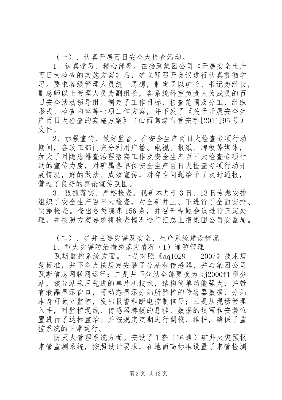 集团公司三季度安全检查汇报材料_第2页