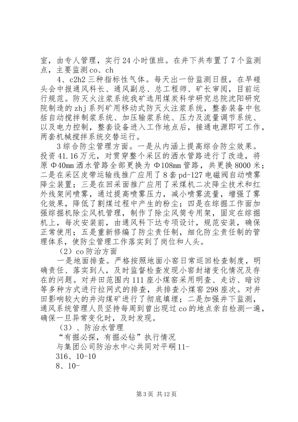 集团公司三季度安全检查汇报材料_第3页