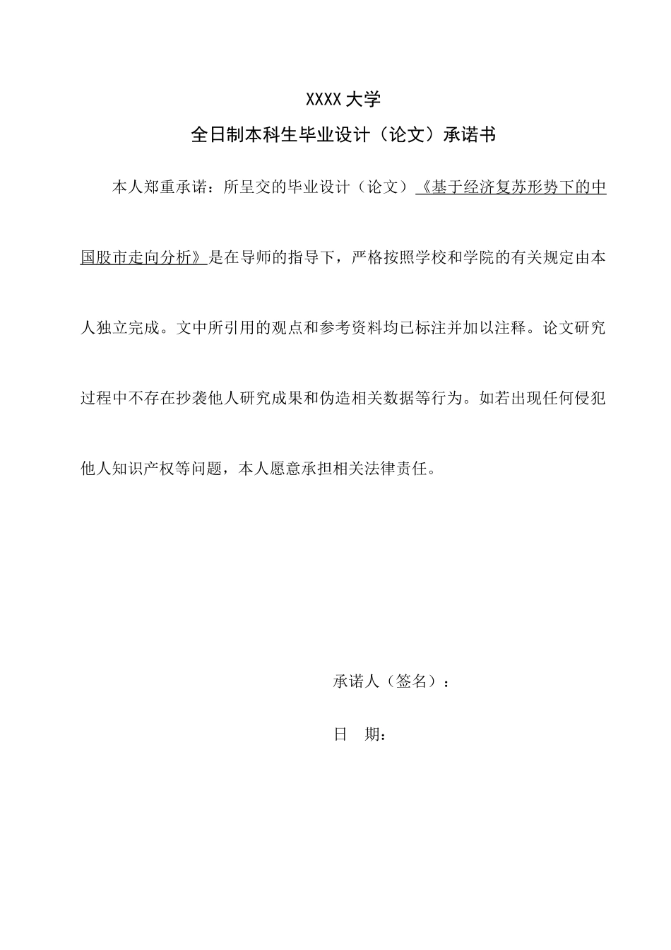 基于经济复苏形势下的中国股市走向分析_第2页