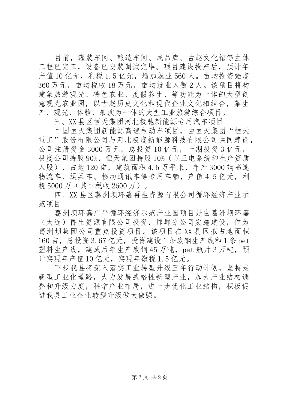 关于转型升级的汇报_第2页