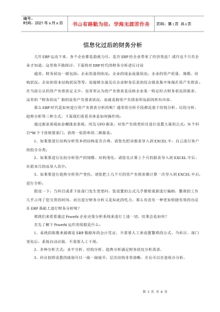 财务分析案例