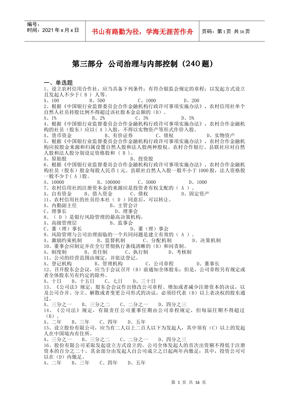 3第三部分 公司治理与内部控制_第1页