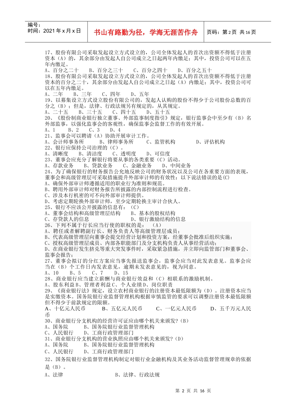 3第三部分 公司治理与内部控制_第2页