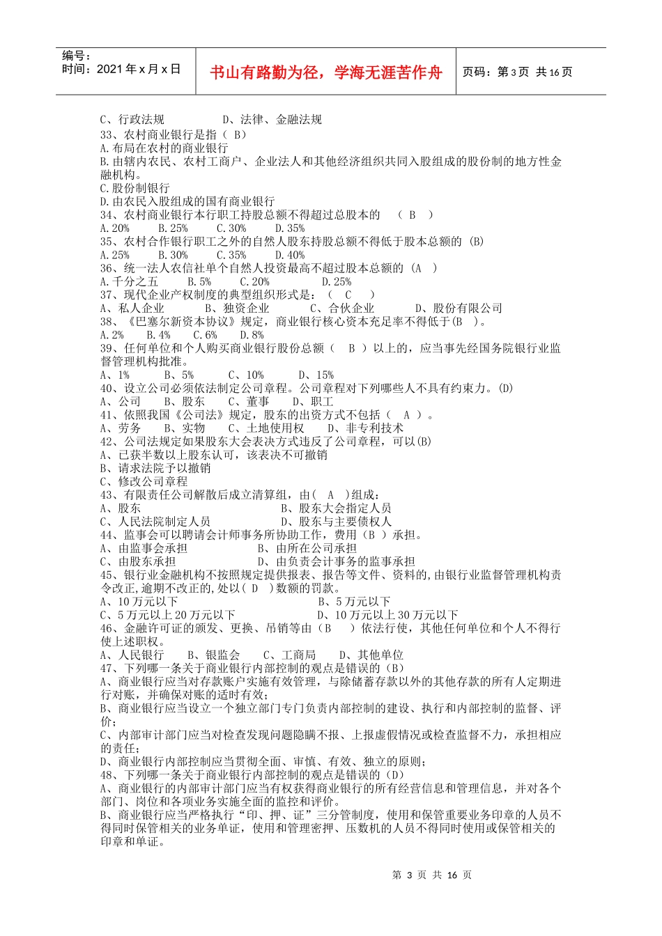 3第三部分 公司治理与内部控制_第3页