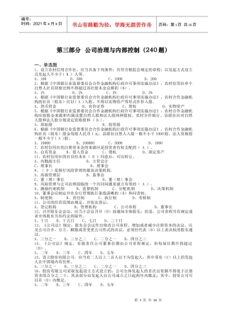 3第三部分 公司治理与内部控制