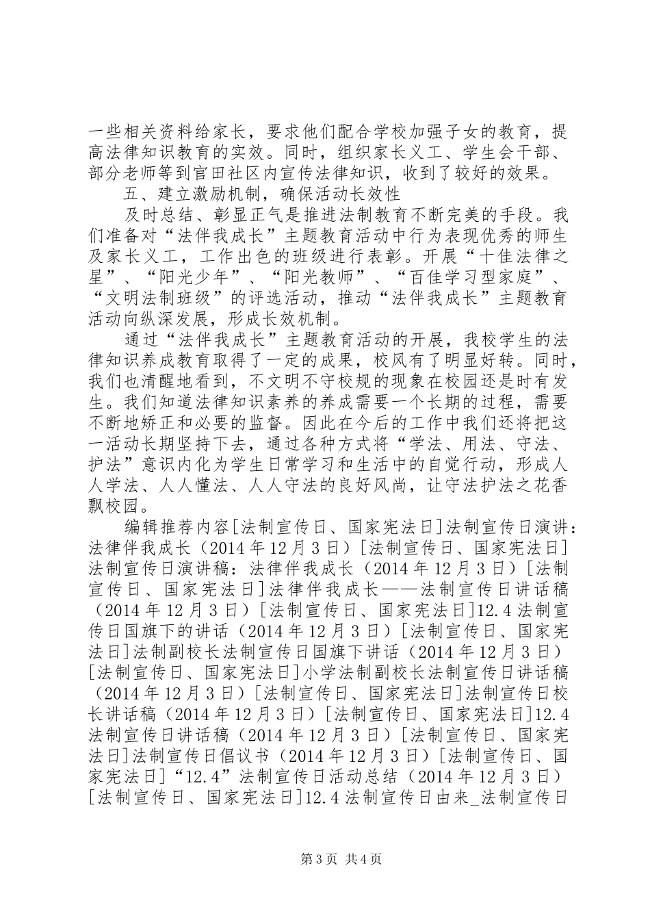 小学“法制教育”活动总结_第3页