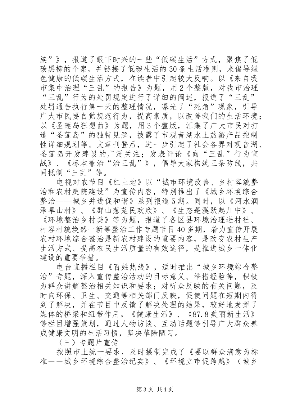 广电局城乡环境整治宣传小结汇报_第3页